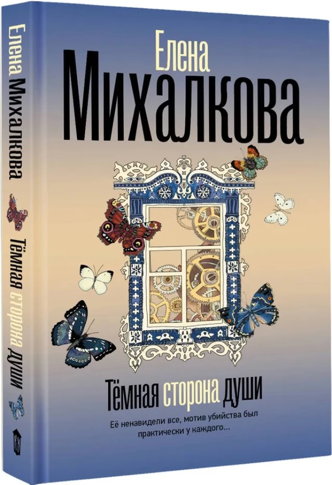 Темная сторона души