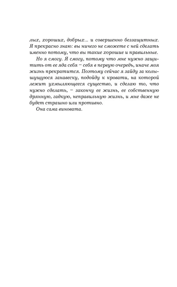 Темная сторона души