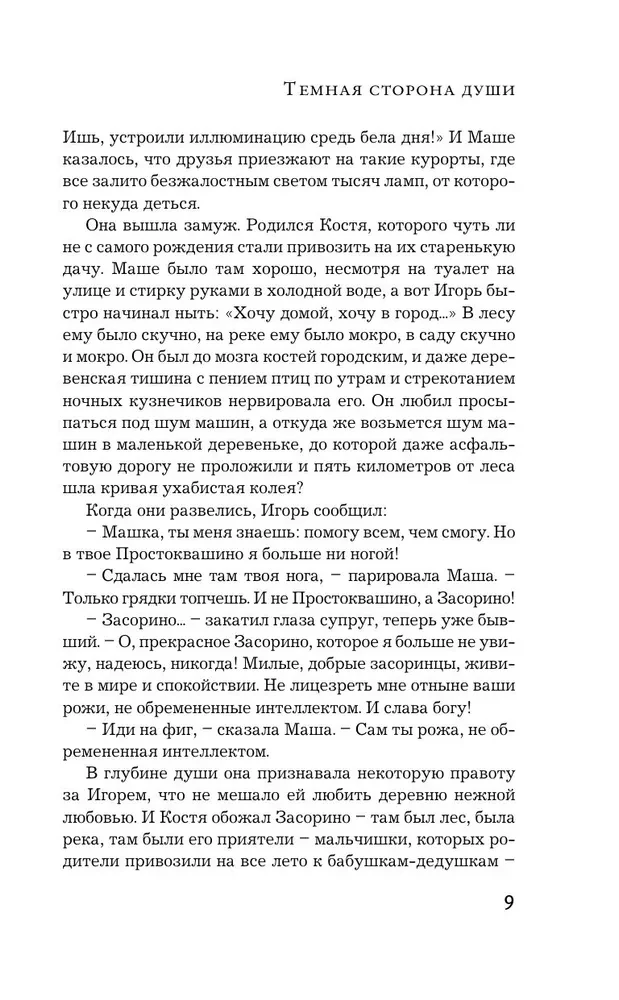 Темная сторона души