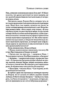 Темная сторона души
