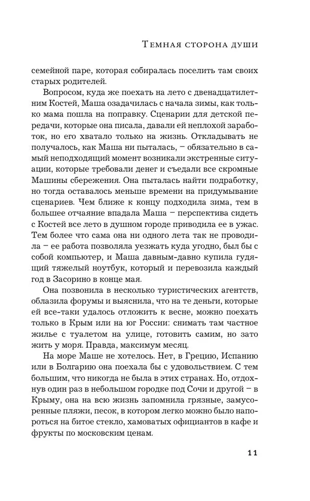 Темная сторона души