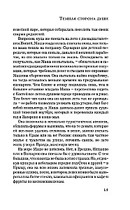 Темная сторона души