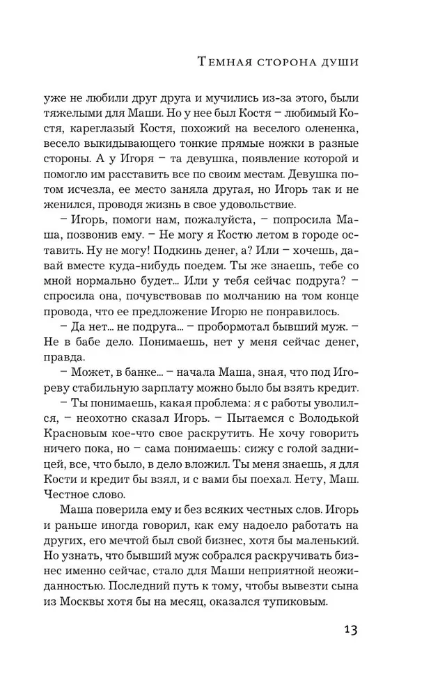 Темная сторона души