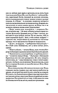 Темная сторона души