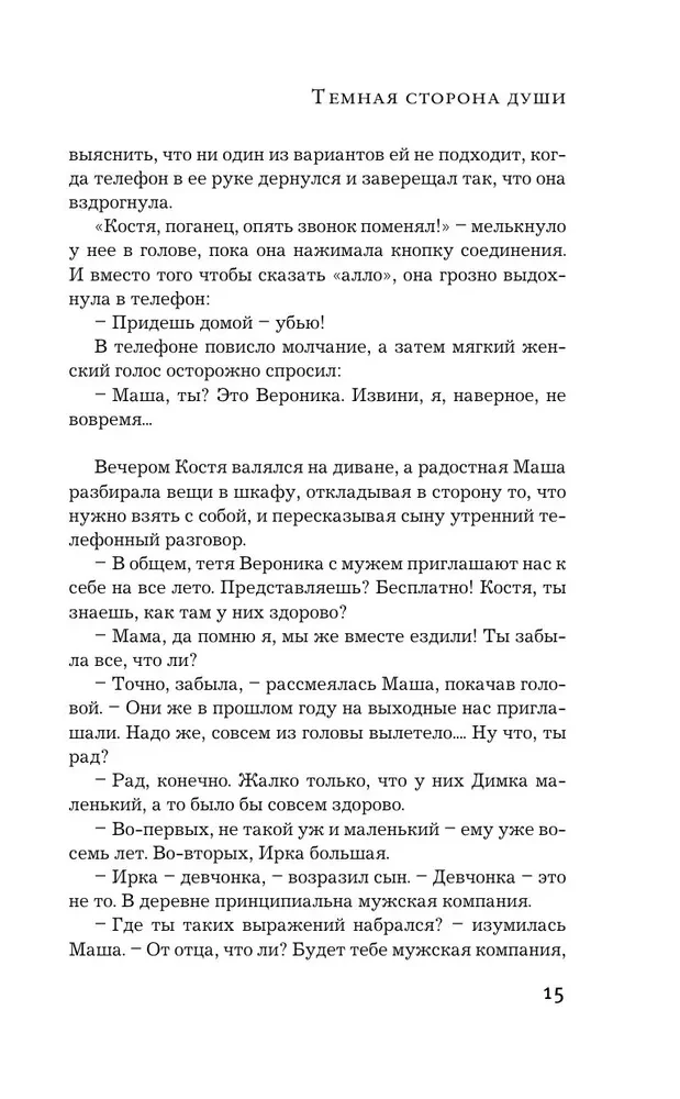 Темная сторона души