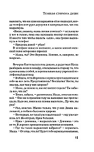 Темная сторона души