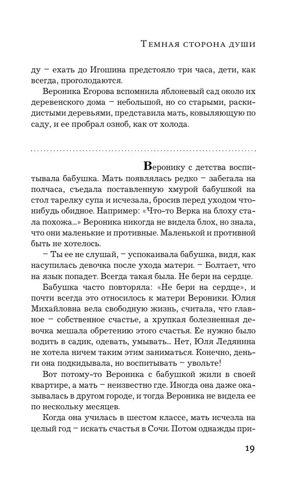Темная сторона души