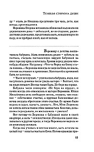 Темная сторона души