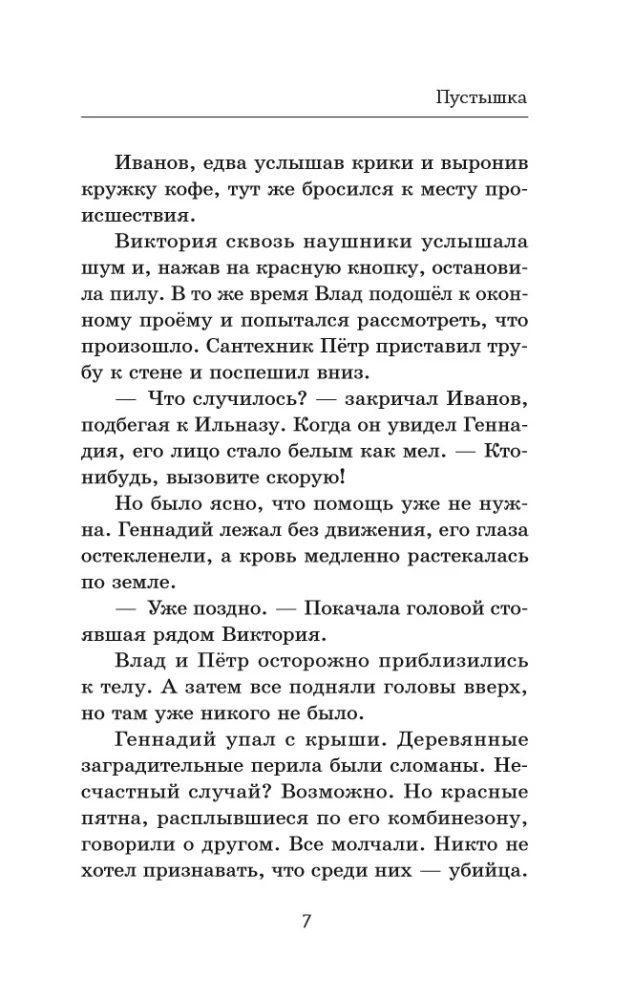 Пустышка