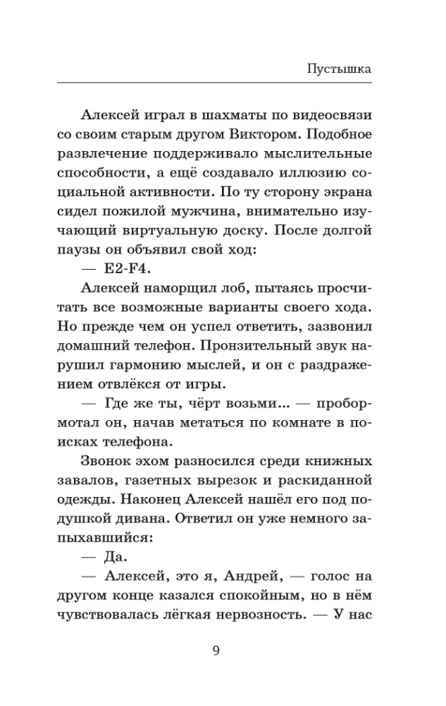 Пустышка