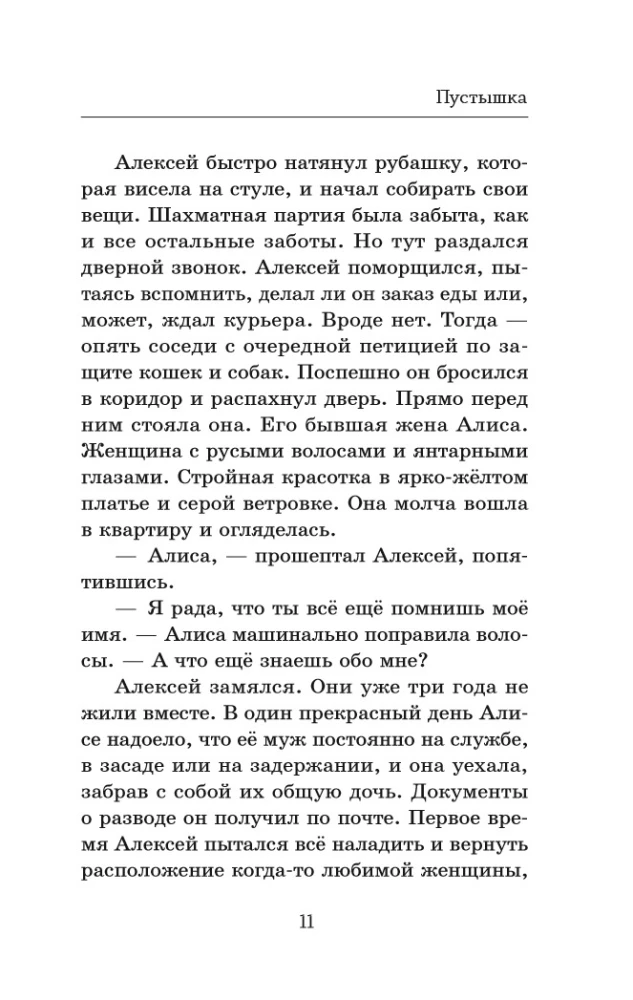 Пустышка