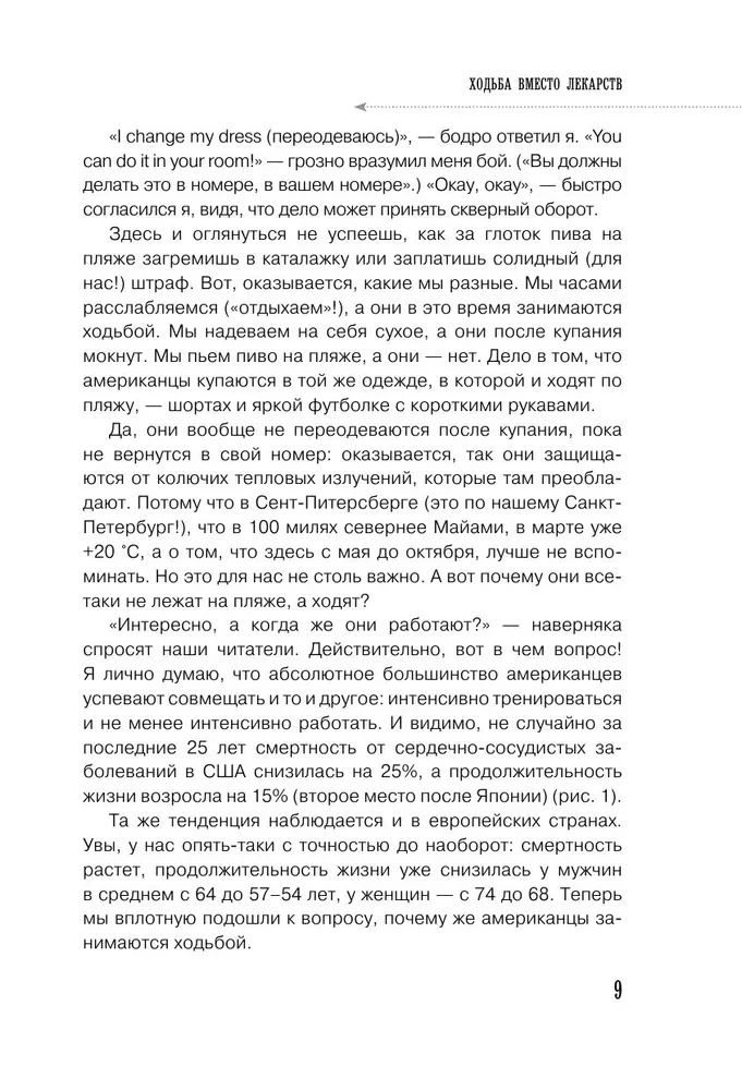 Chodzenie zamiast leków