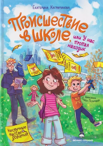 Ein Vorfall in der Schule oder Unser Finder ist verschwunden