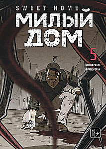 Słodki dom. Mój miły dom. Tom 5