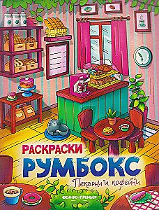 Bäckereien und Cafés: Malbuch