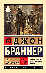 Овцы смотрят вверх