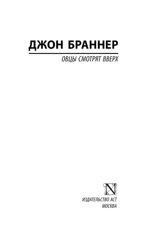 Овцы смотрят вверх