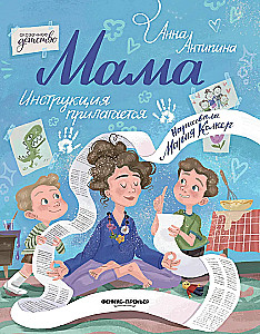 Mom: Instructions Included