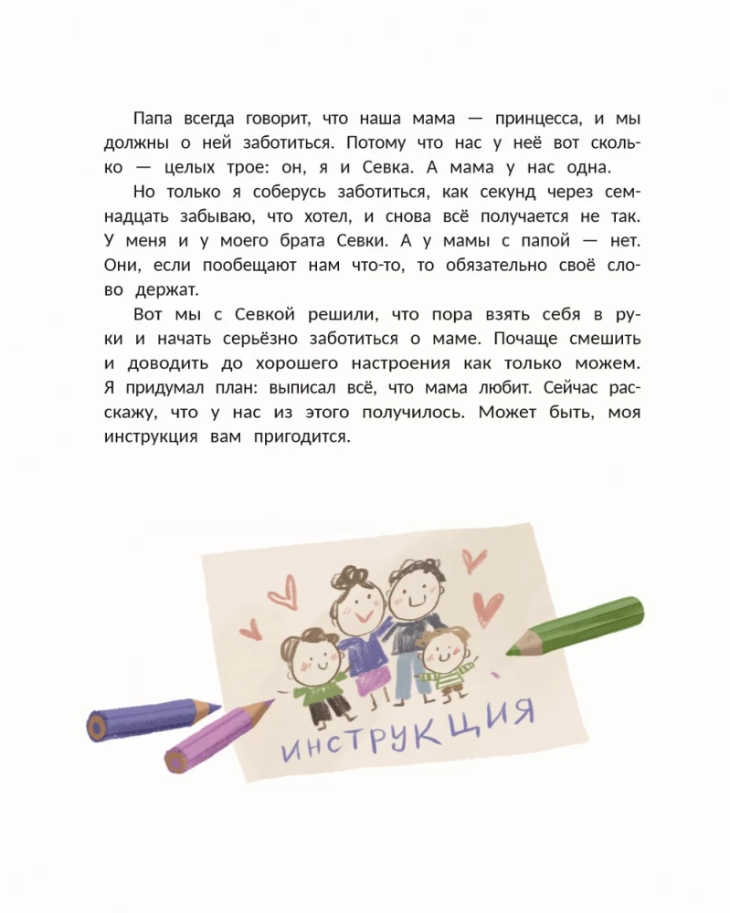 Mom: Instructions Included