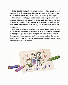 Mom: Instructions Included