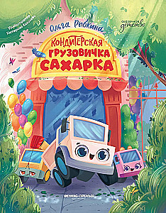 Pastry Truck Sakharka