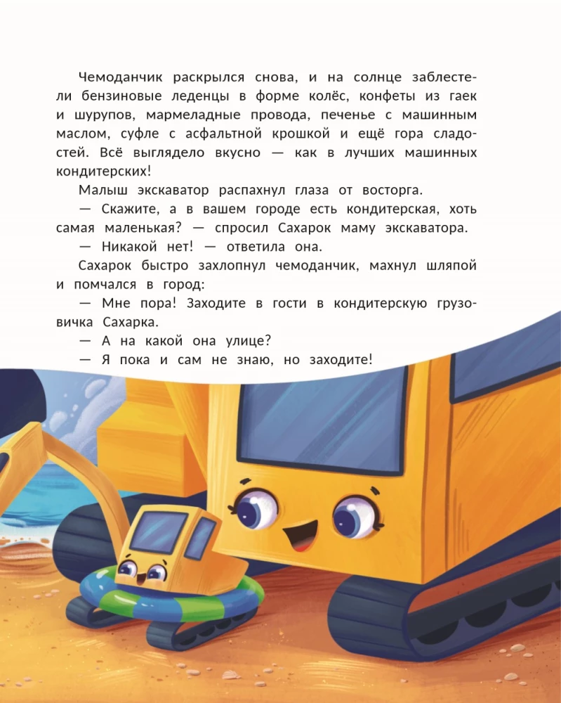 Pastry Truck Sakharka