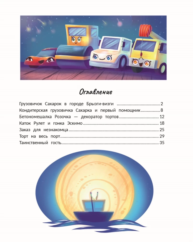 Pastry Truck Sakharka