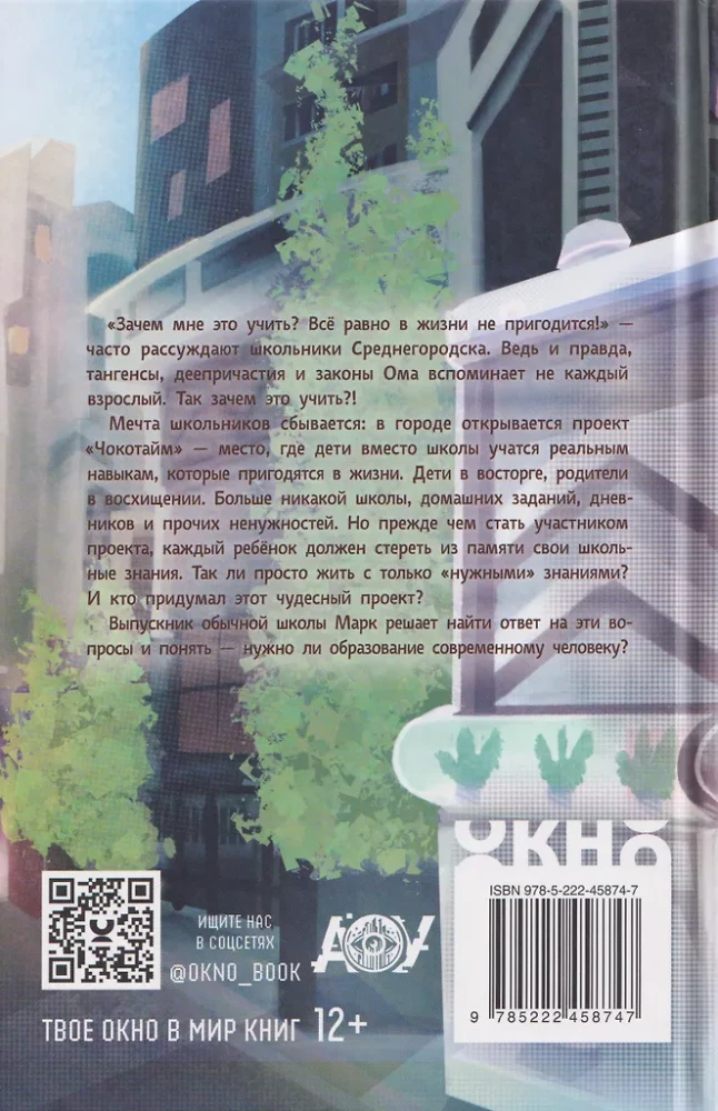 Čokotime projekts: dzīve bez nevajadzīgām zināšanām