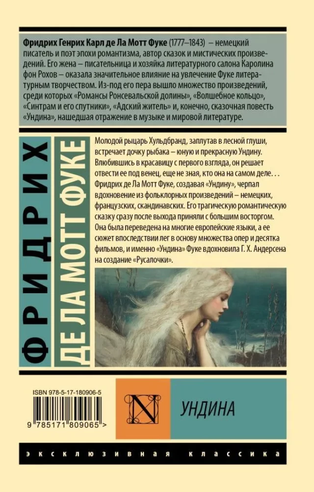 Undine
