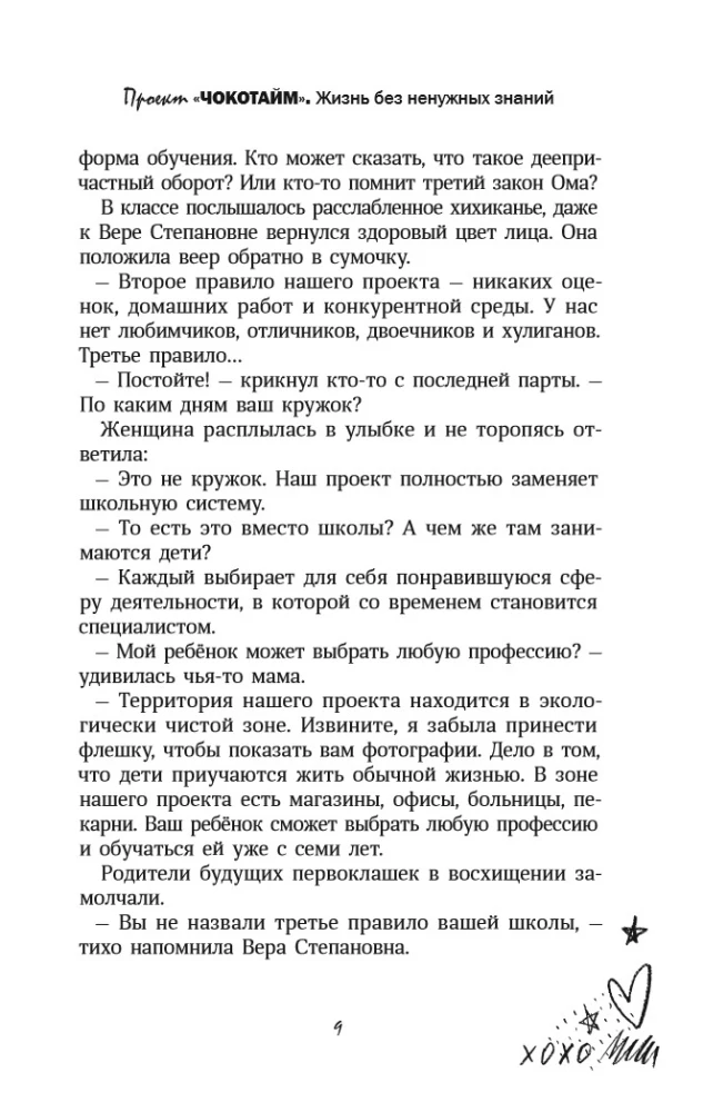 Čokotime projekts: dzīve bez nevajadzīgām zināšanām