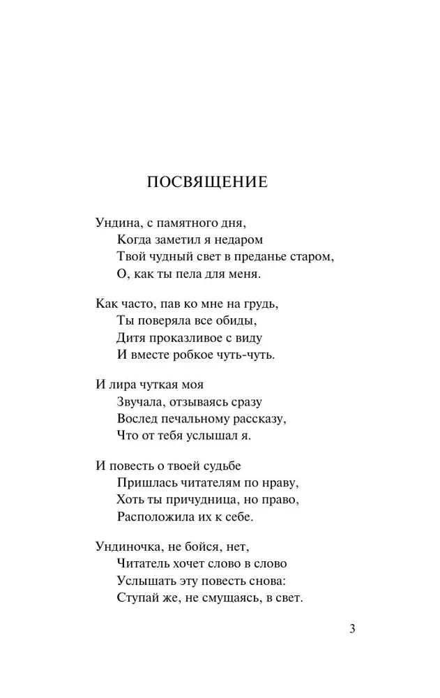 Undine