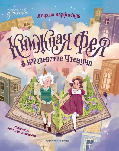 The Book Fairy in the Kingdom of Chtenzia