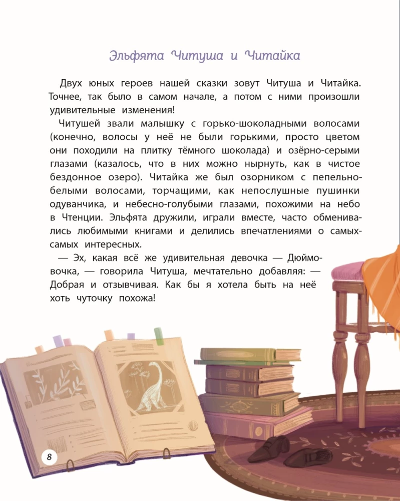 The Book Fairy in the Kingdom of Chtenzia