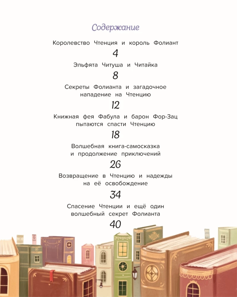 The Book Fairy in the Kingdom of Chtenzia