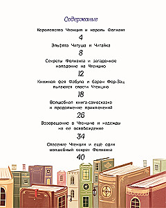 The Book Fairy in the Kingdom of Chtenzia