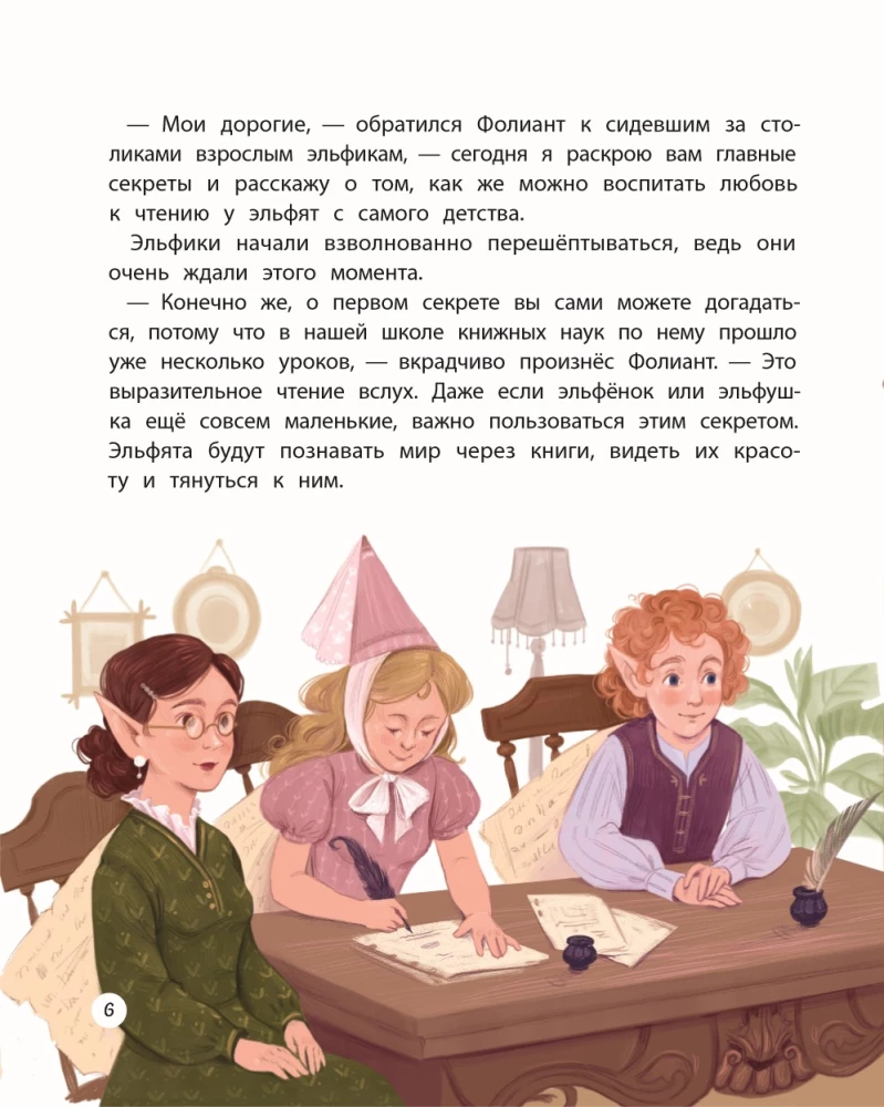 The Book Fairy in the Kingdom of Chtenzia