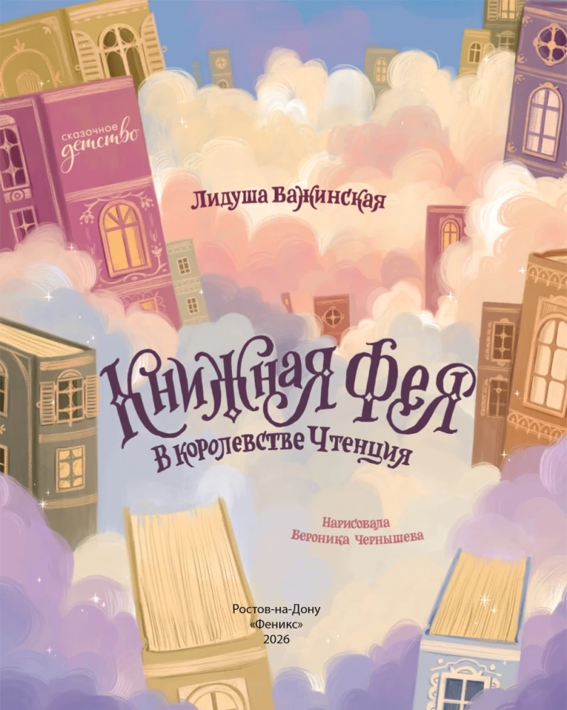 The Book Fairy in the Kingdom of Chtenzia