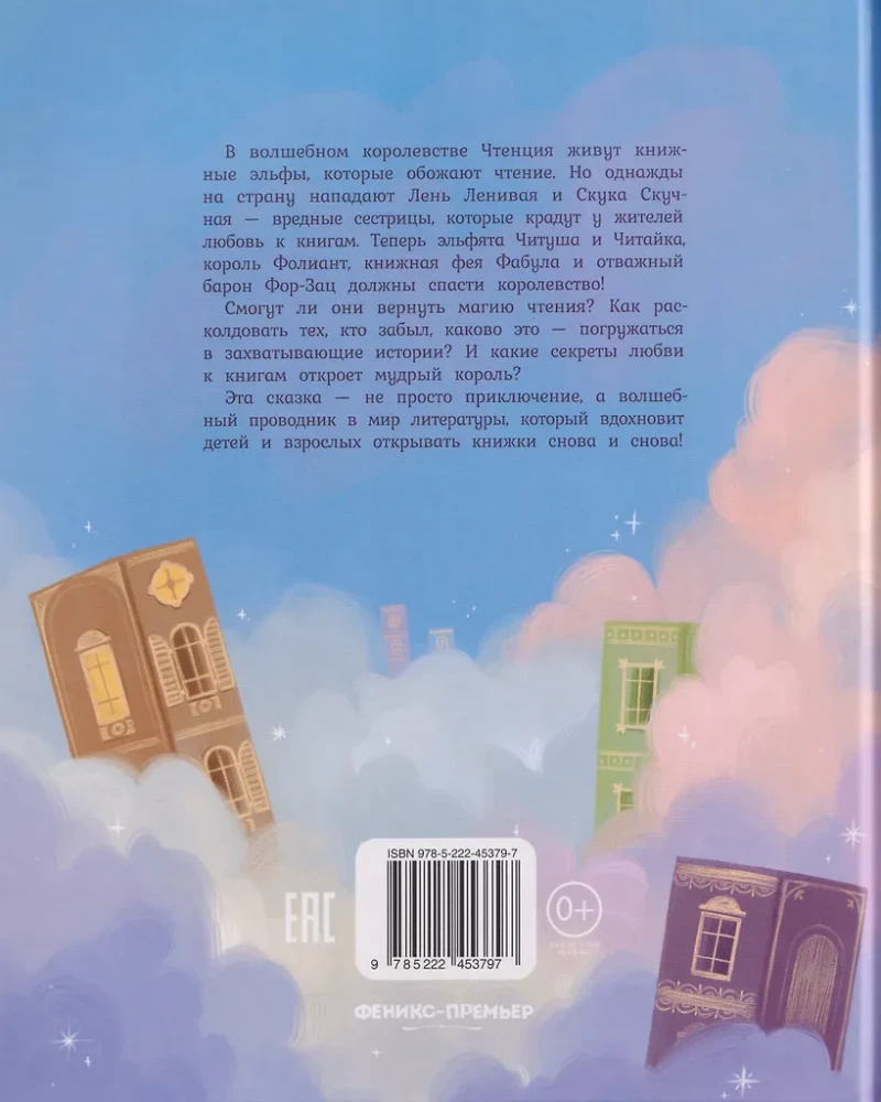The Book Fairy in the Kingdom of Chtenzia