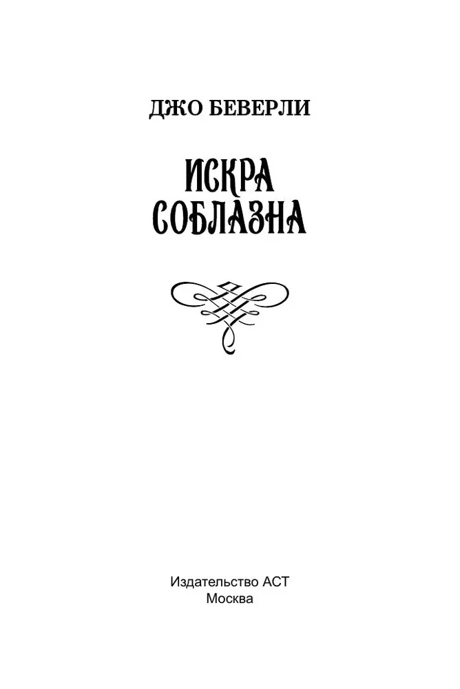 Iskra pokusy