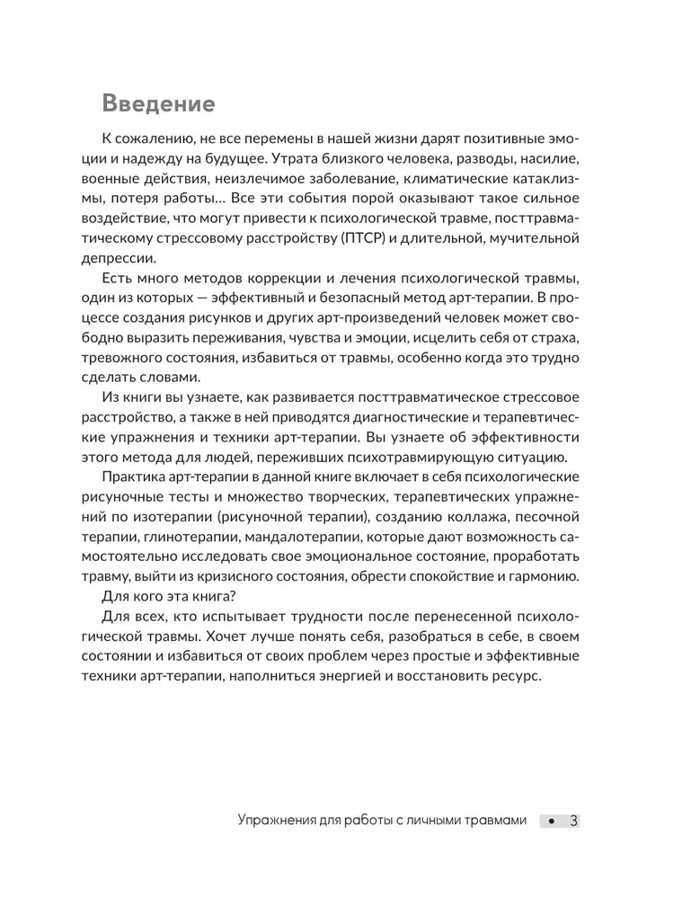 PTBS. Übungen zur Arbeit mit persönlichen Traumata