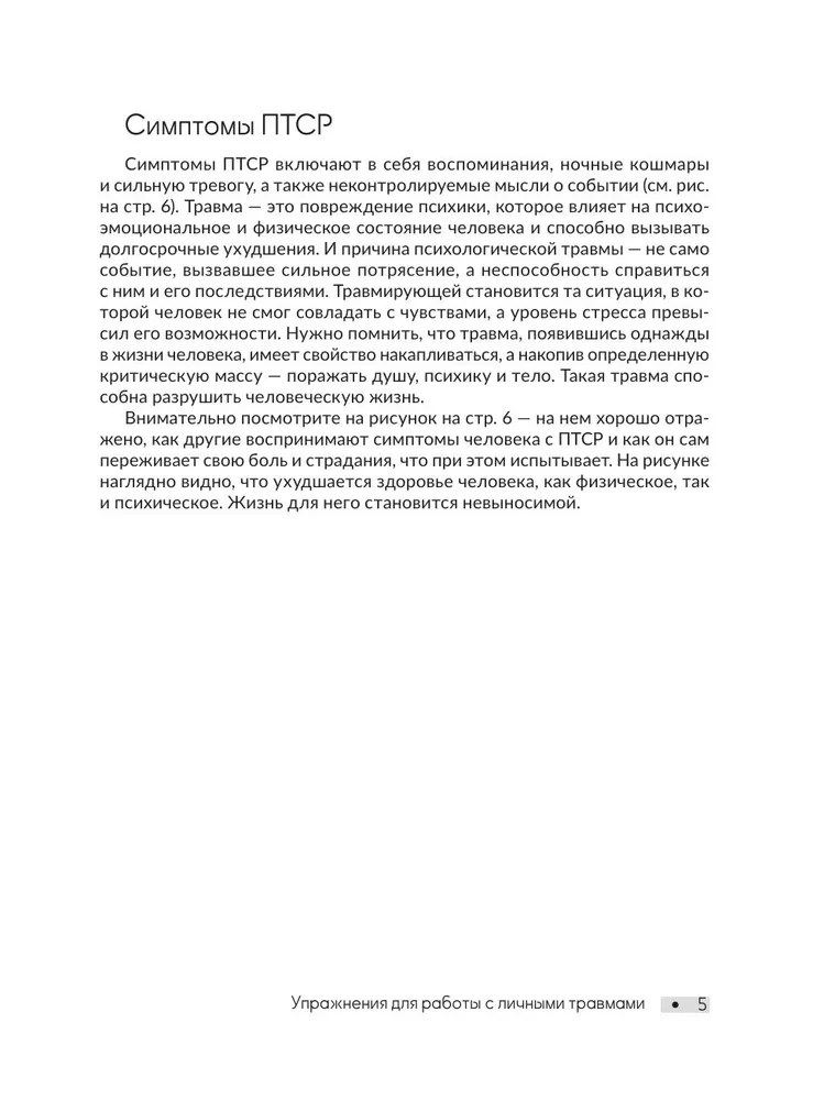 PTBS. Übungen zur Arbeit mit persönlichen Traumata