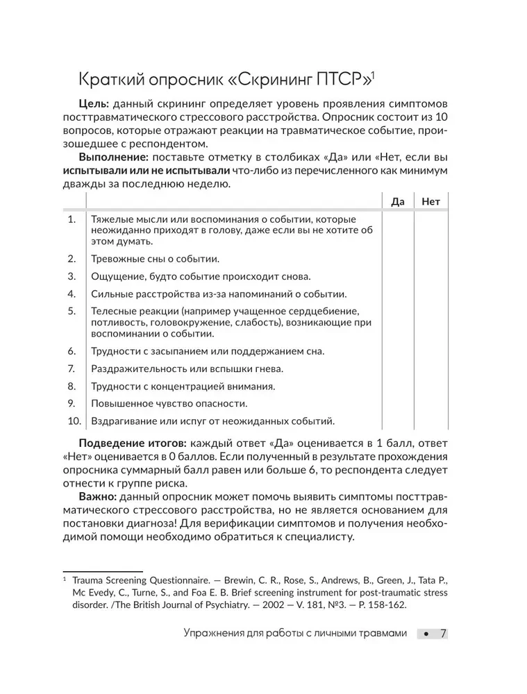 PTBS. Übungen zur Arbeit mit persönlichen Traumata