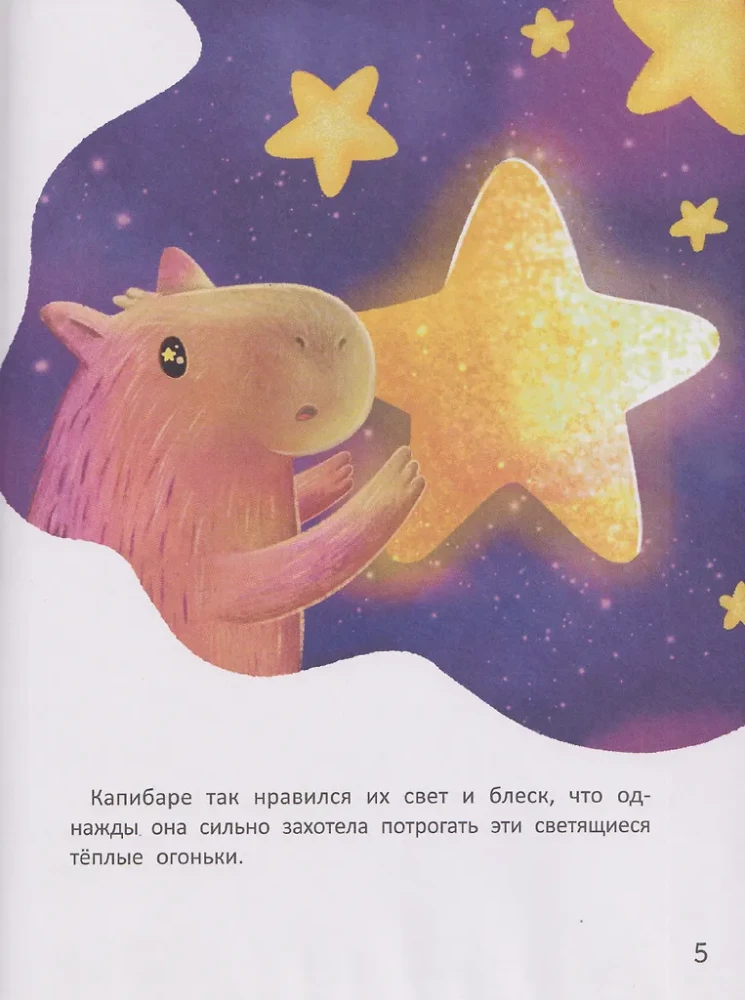 Kāpēc kapibara nozaga zvaigznes?