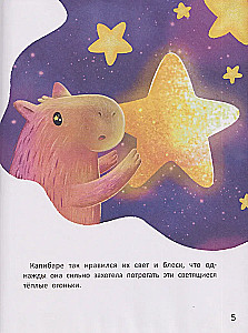 Kāpēc kapibara nozaga zvaigznes?