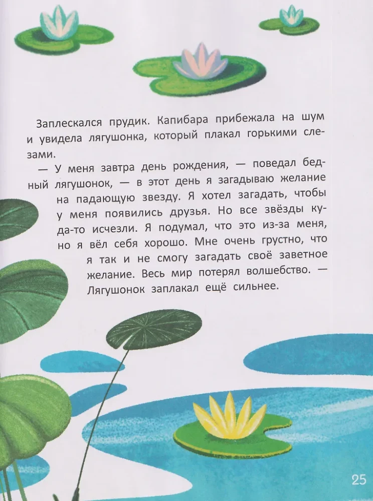 Kāpēc kapibara nozaga zvaigznes?