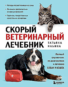 Der schnelle tierärztliche Leitfaden. Vollständiges Handbuch zur Diagnose und Behandlung von Hunden und Katzen