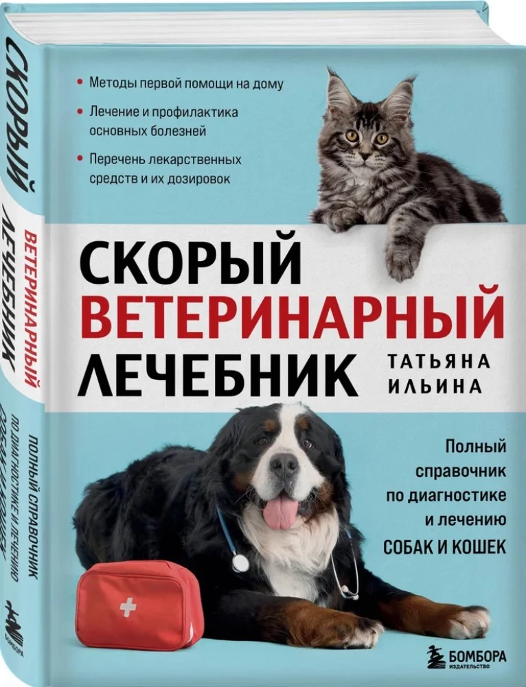 Der schnelle tierärztliche Leitfaden. Vollständiges Handbuch zur Diagnose und Behandlung von Hunden und Katzen