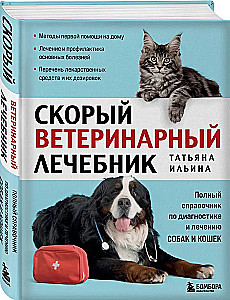 Der schnelle tierärztliche Leitfaden. Vollständiges Handbuch zur Diagnose und Behandlung von Hunden und Katzen