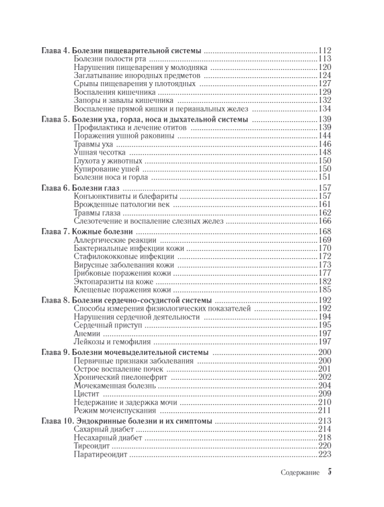 Der schnelle tierärztliche Leitfaden. Vollständiges Handbuch zur Diagnose und Behandlung von Hunden und Katzen