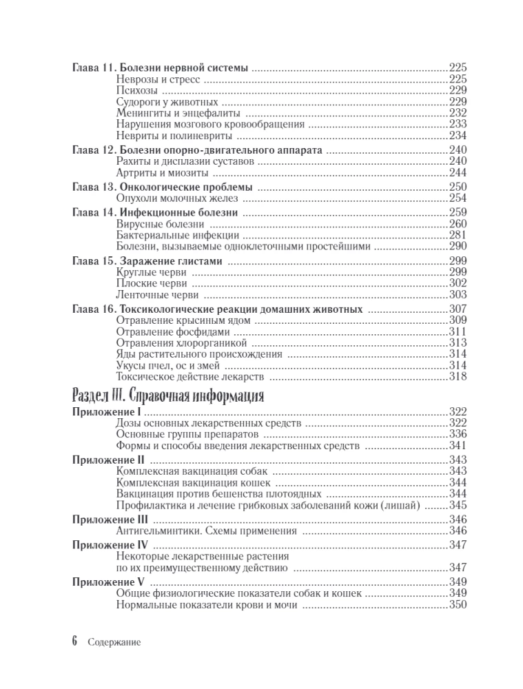 Der schnelle tierärztliche Leitfaden. Vollständiges Handbuch zur Diagnose und Behandlung von Hunden und Katzen